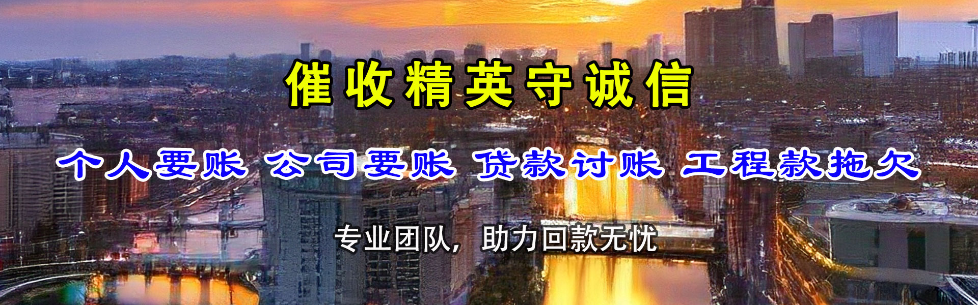 永顺追账公司